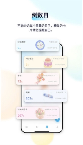 日历清单