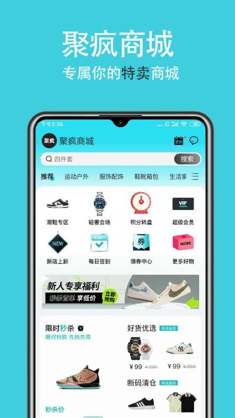 聚疯app