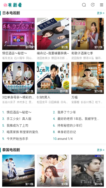有剧看2024官方版