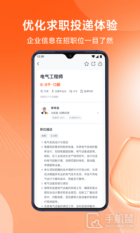 北极星招聘 v2.25.0