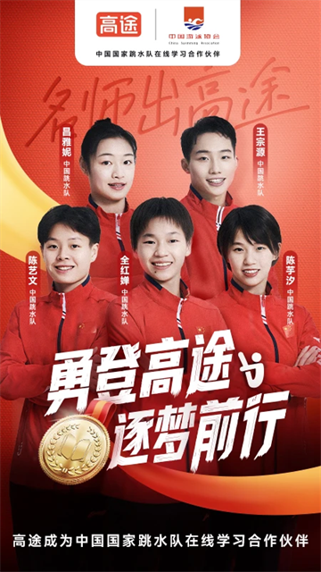 高途高中规划宣传图