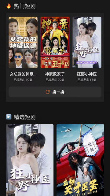 涨知识短剧官方版