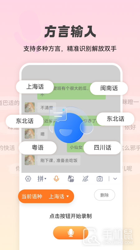 智能点读输入法 v2.8.0