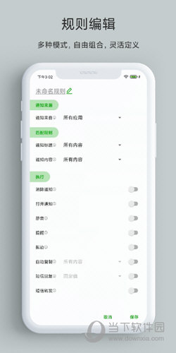 一条通知app