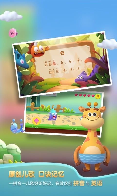 洪恩拼音拼读