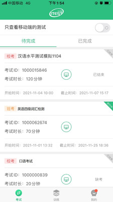iTEST爱考试APP v5.15.1安卓版