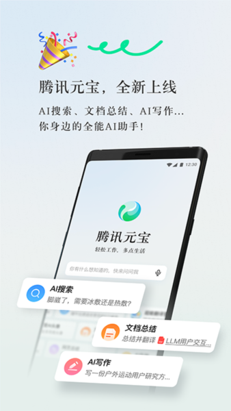 腾讯元宝4
