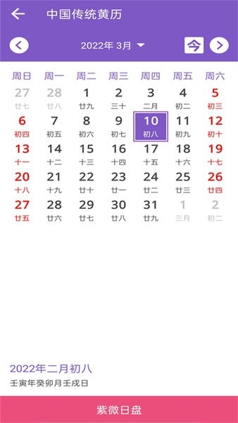 灵机紫微斗数app3