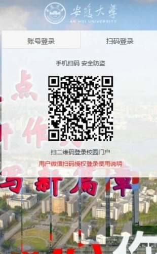 智慧安大教务系统app v1.1.5.2