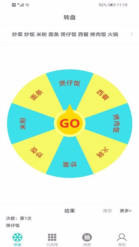 抽签选择转盘