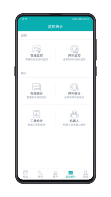 智齿客服APP(在线客服系统) v3.2.8安卓版