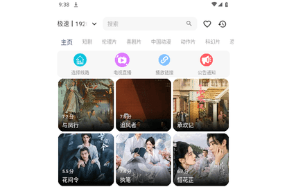 全能影视官方版