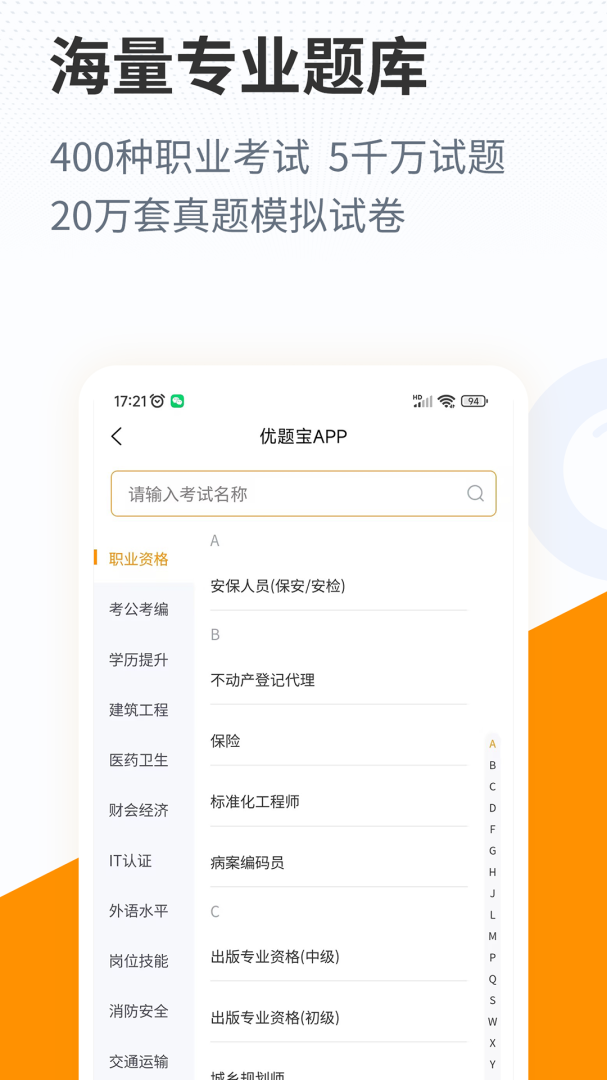 优题宝 v4.6.8