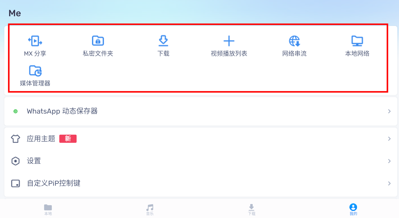 mx播放器2024新版(MX Player)
