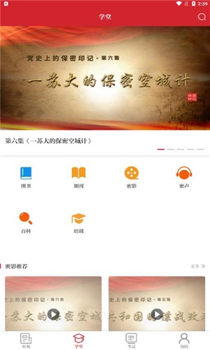 保密教育线上培训官方版 v2.0.20