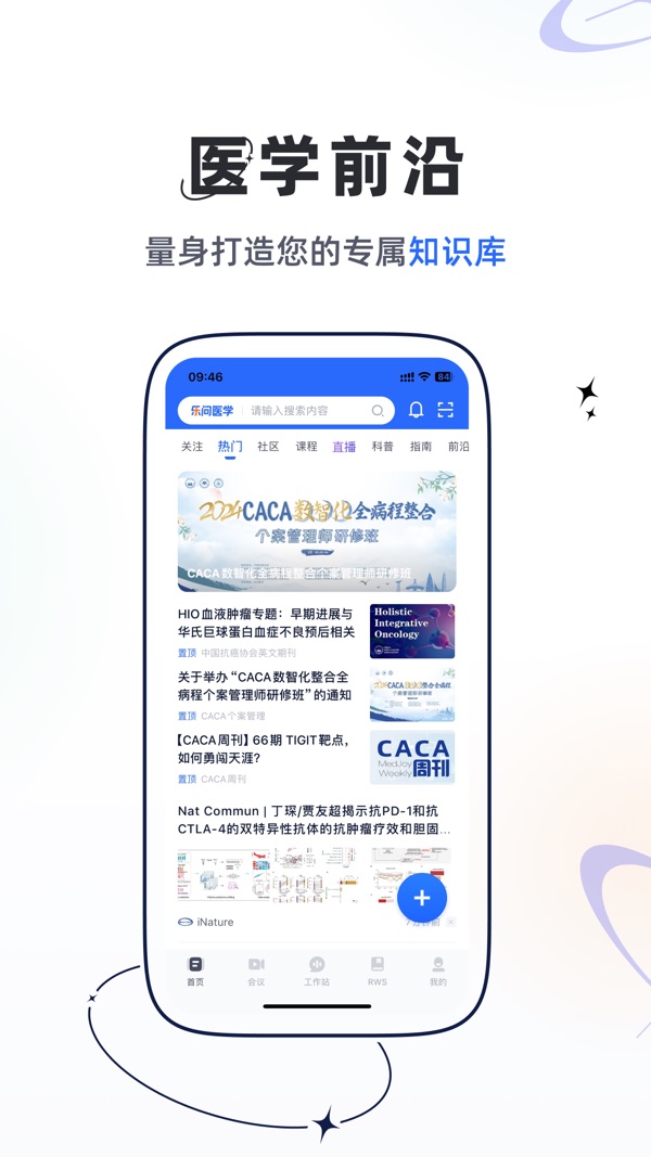 乐问医学截图1