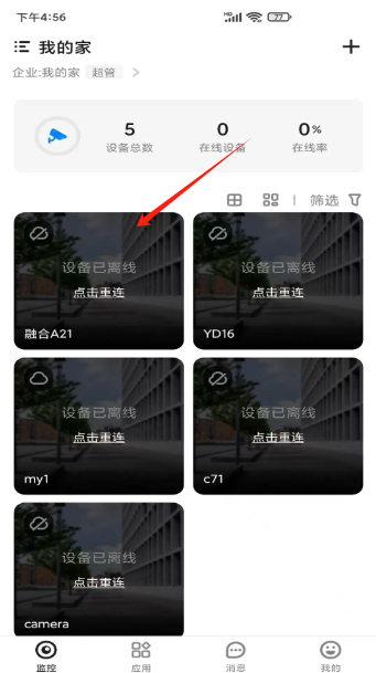 移动千里眼监控APP