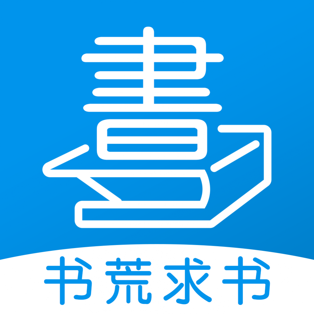 书荒求书无广告纯净版 