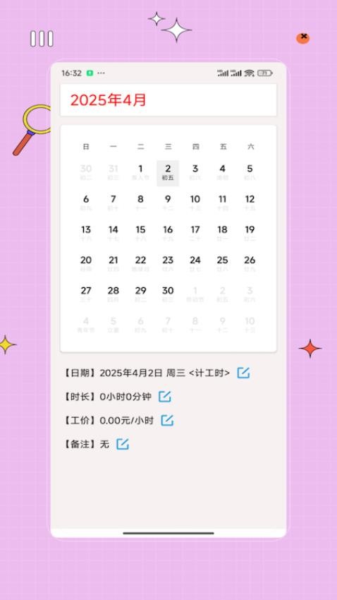 加班计时器手机版