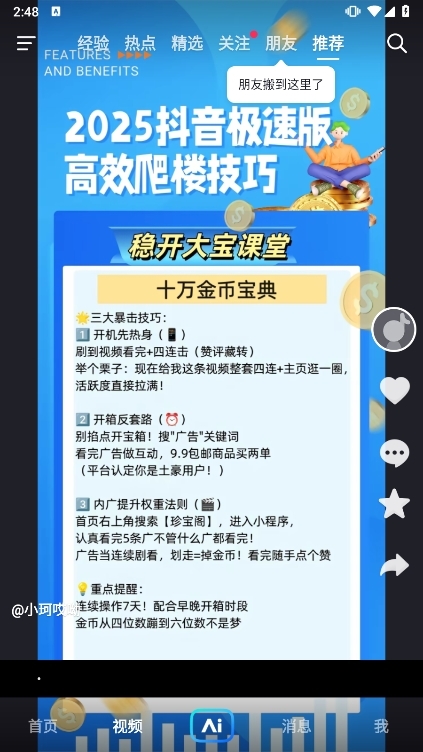 抖音搜索app使用截图2