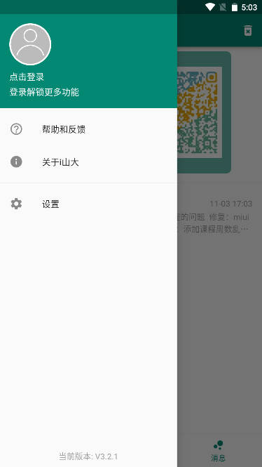 i山大app手机客户端 v3.6.0 安卓版app