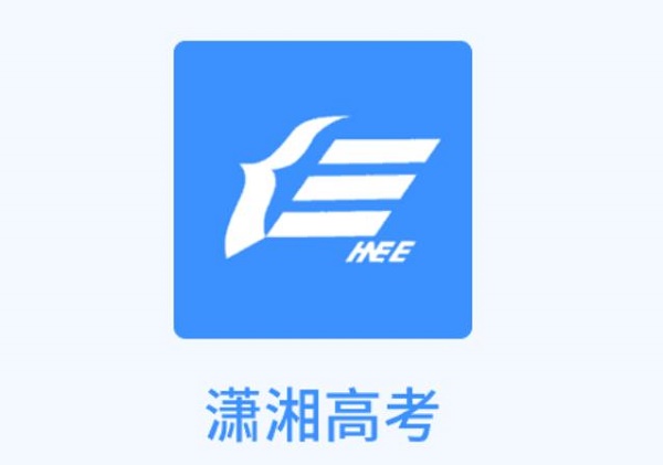 潇湘高考app下载最新版2022