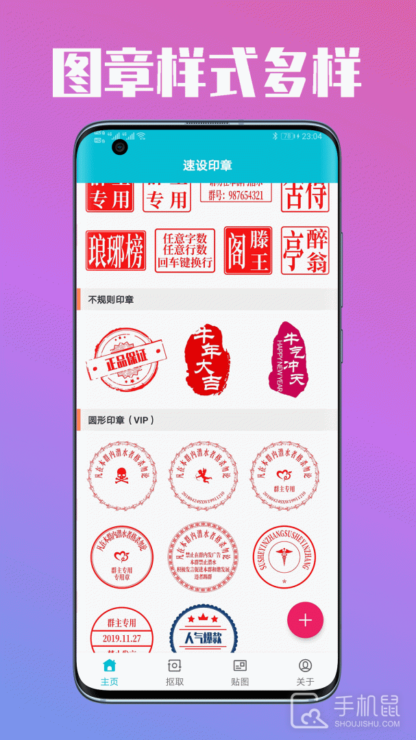 速设印章 v3.3.8