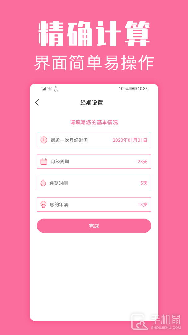 经期管家 v1.6.8