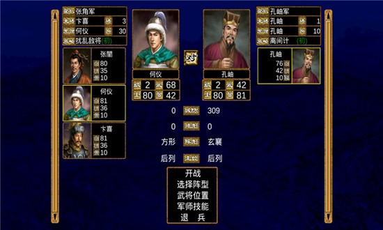 三国群英传8单机版 1