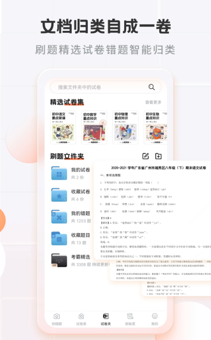 考霸错题本app下载手机版