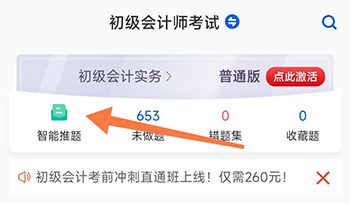 策未来智能推题