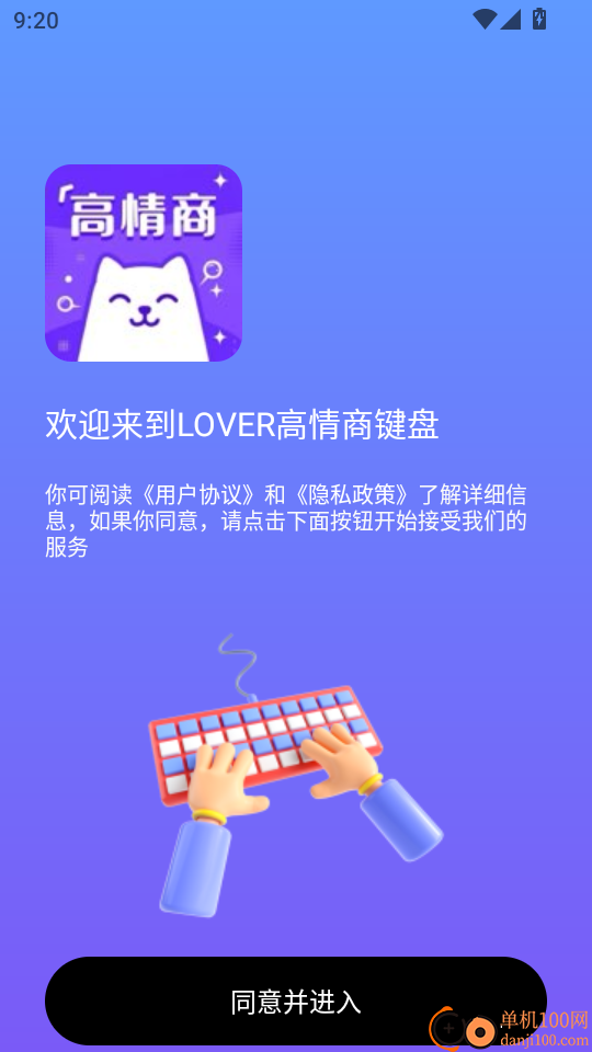 LOVER键盘最新版