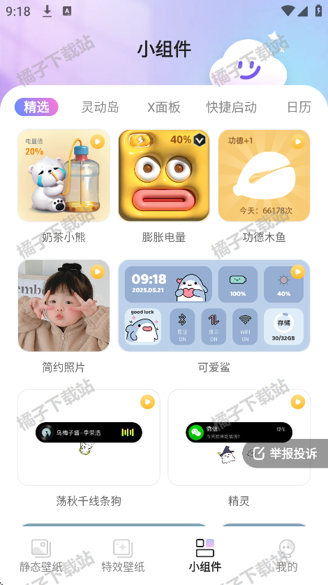 甜梦壁纸app免费版下载