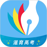 滋育高考志愿下载  v1.1.2