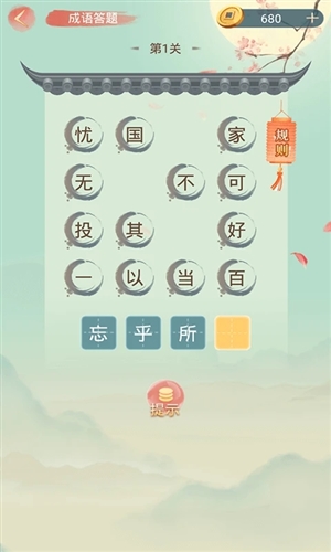 成语大接龙大闯关 v3.3.6