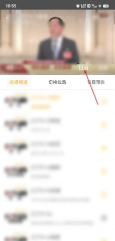 手机电视高清直播怎么投屏