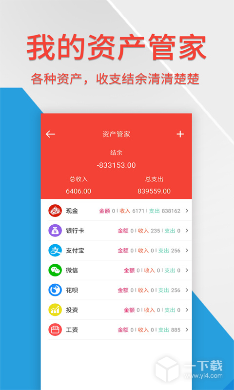 记账管家 v2.3.7最新版下载