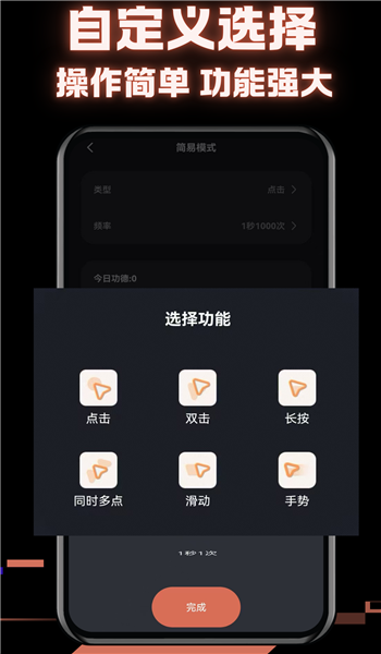 多指连点器 v3.0.3
