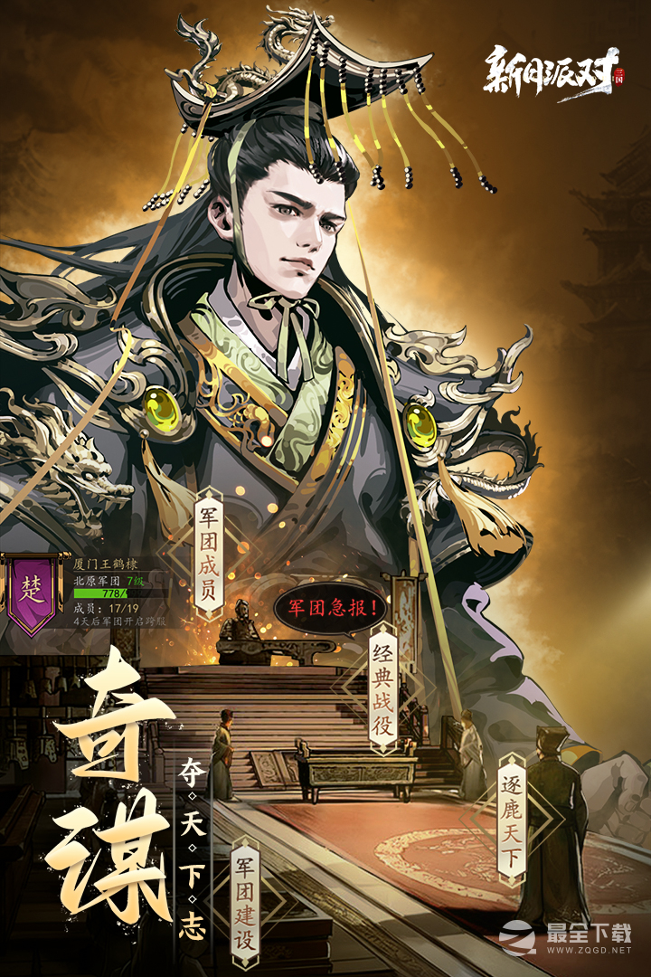 新月派对