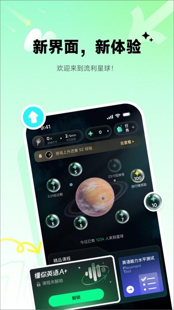 流利说英语app官方最新版截图2