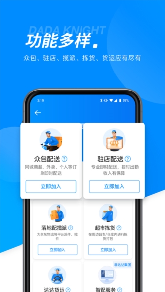 达达汽车配送司机端app v12.10.0