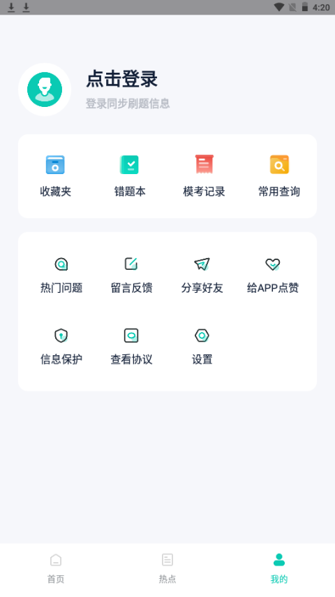 考教资小牛题库 v1.0.0安卓版下载