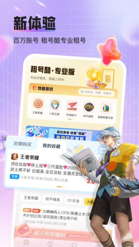 租号酷专业版 1