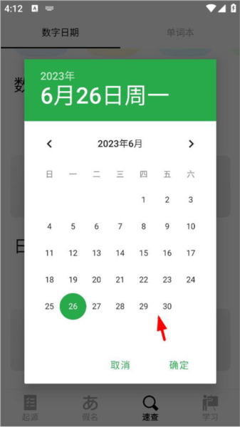 如何查数字日期配图4