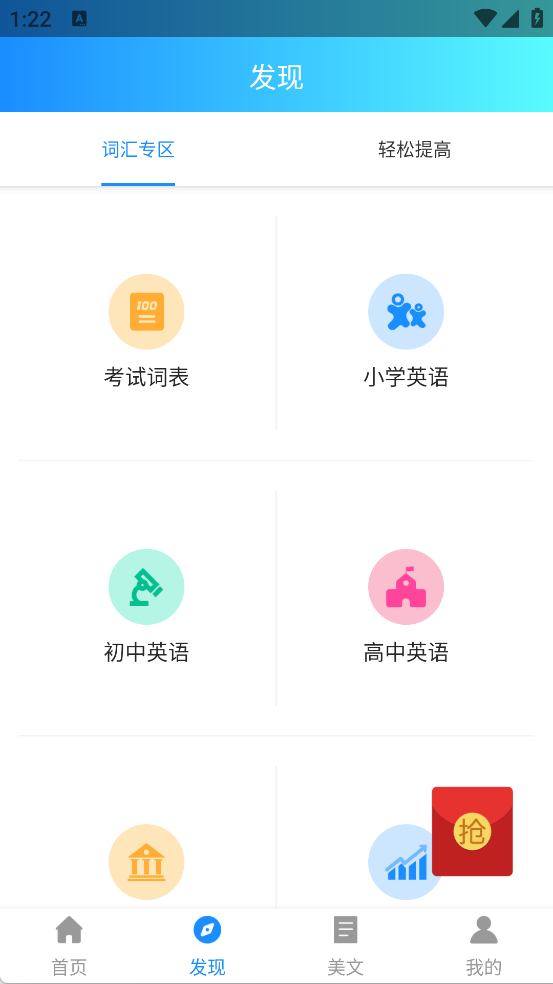 中英文互译app