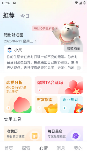 靈機新算最新版app