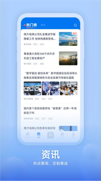 知行南网app最新版 v2.0.0