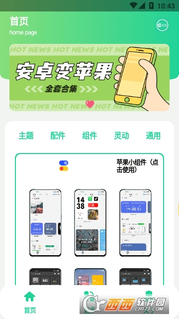 安卓仿ios主題盒官方版