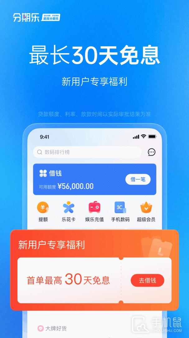 分期乐 v8.0.1