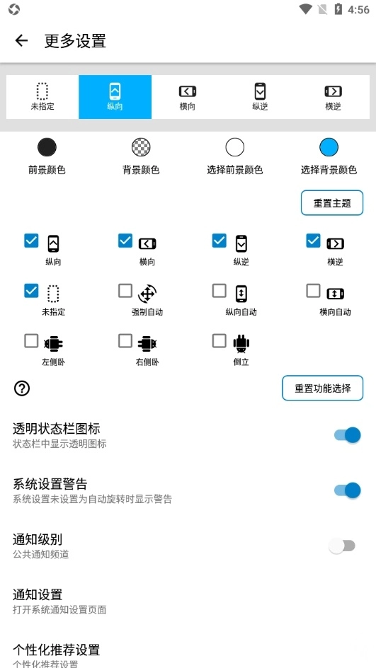 浮生屏幕方向管理器安卓下载 V1.0.11